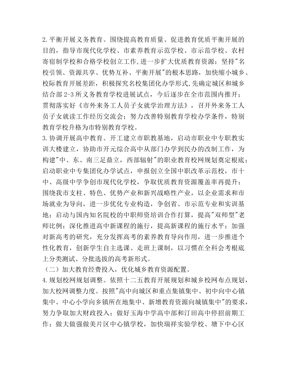 基础优质教学完善工作参考计划范文 _第3页