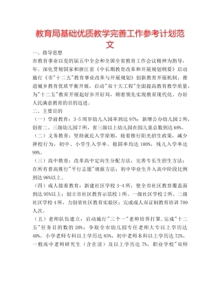 基础优质教学完善工作参考计划范文 