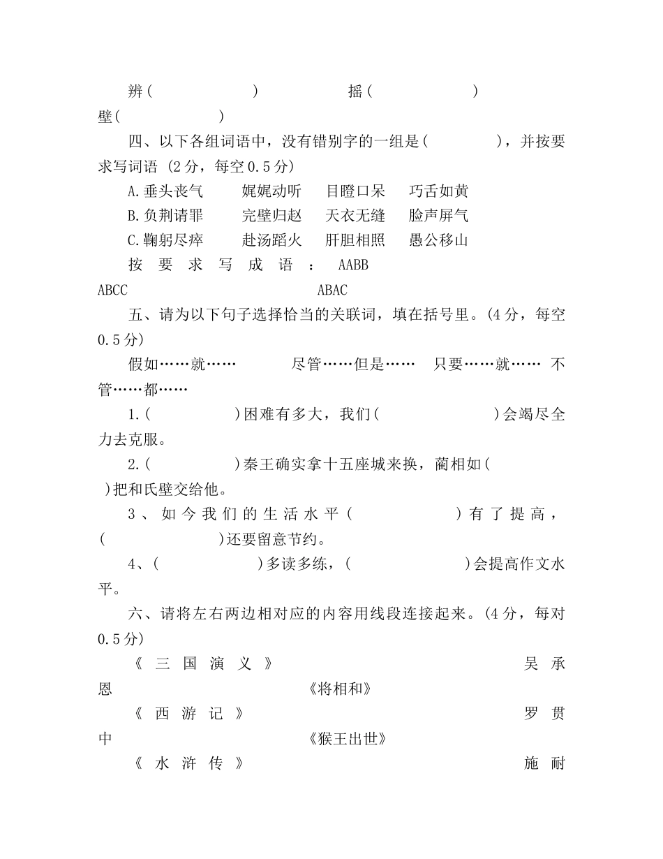 教案2020人教版五年级语文下册期末测试题 _第2页