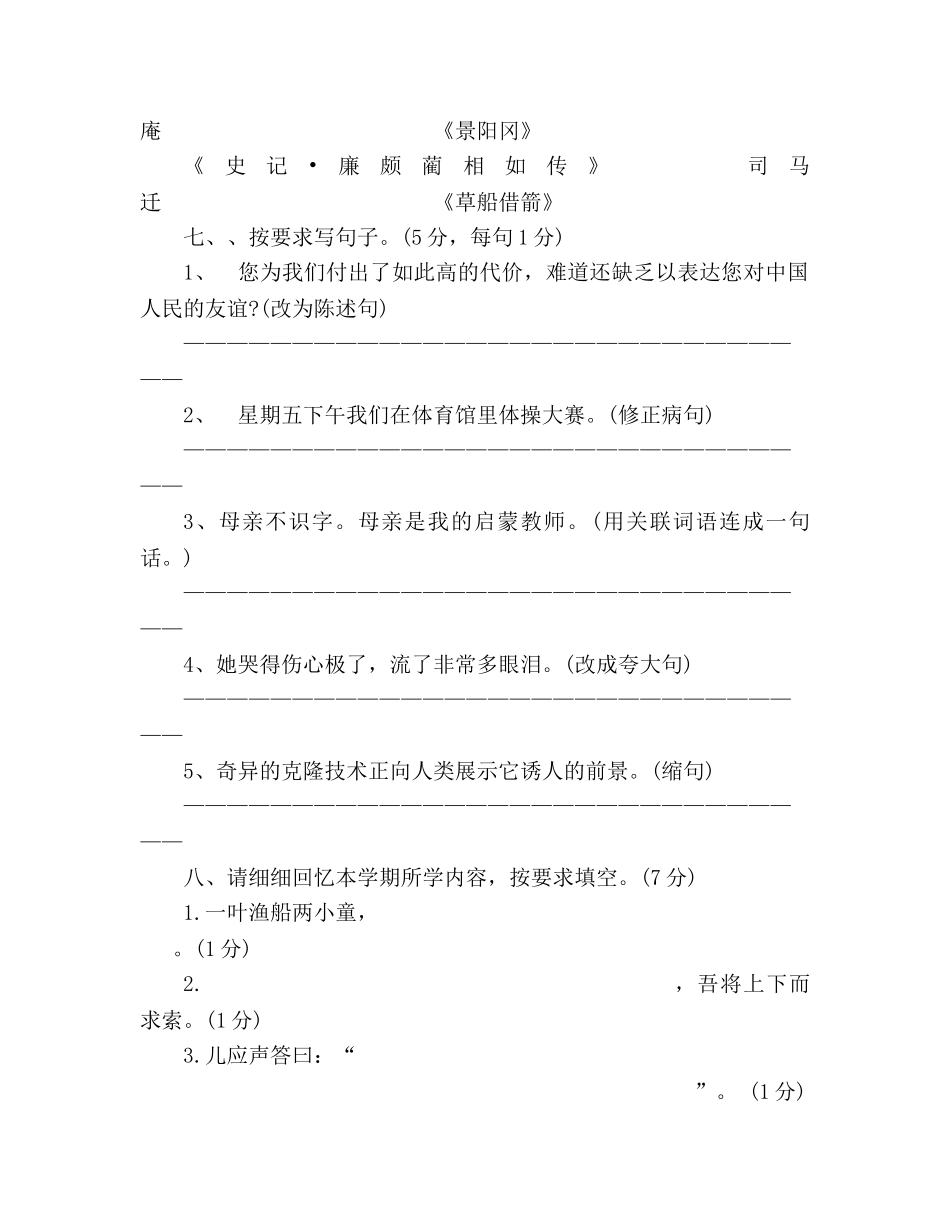 教案2020人教版五年级语文下册期末测试题 _第3页