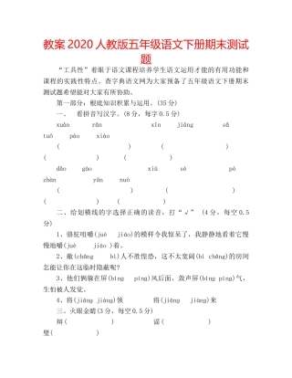 教案2020人教版五年级语文下册期末测试题 