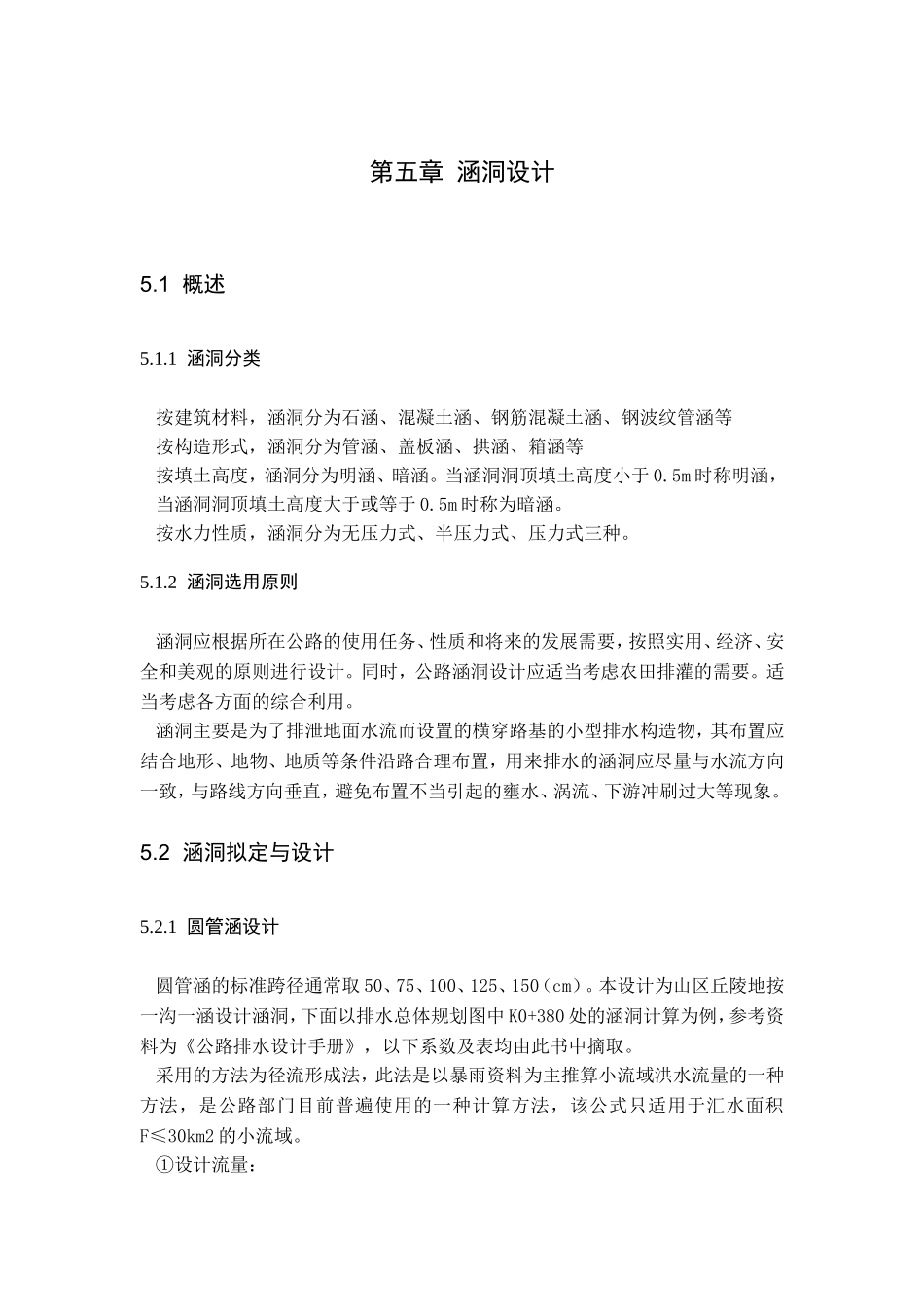 第五章  涵洞设计_第1页