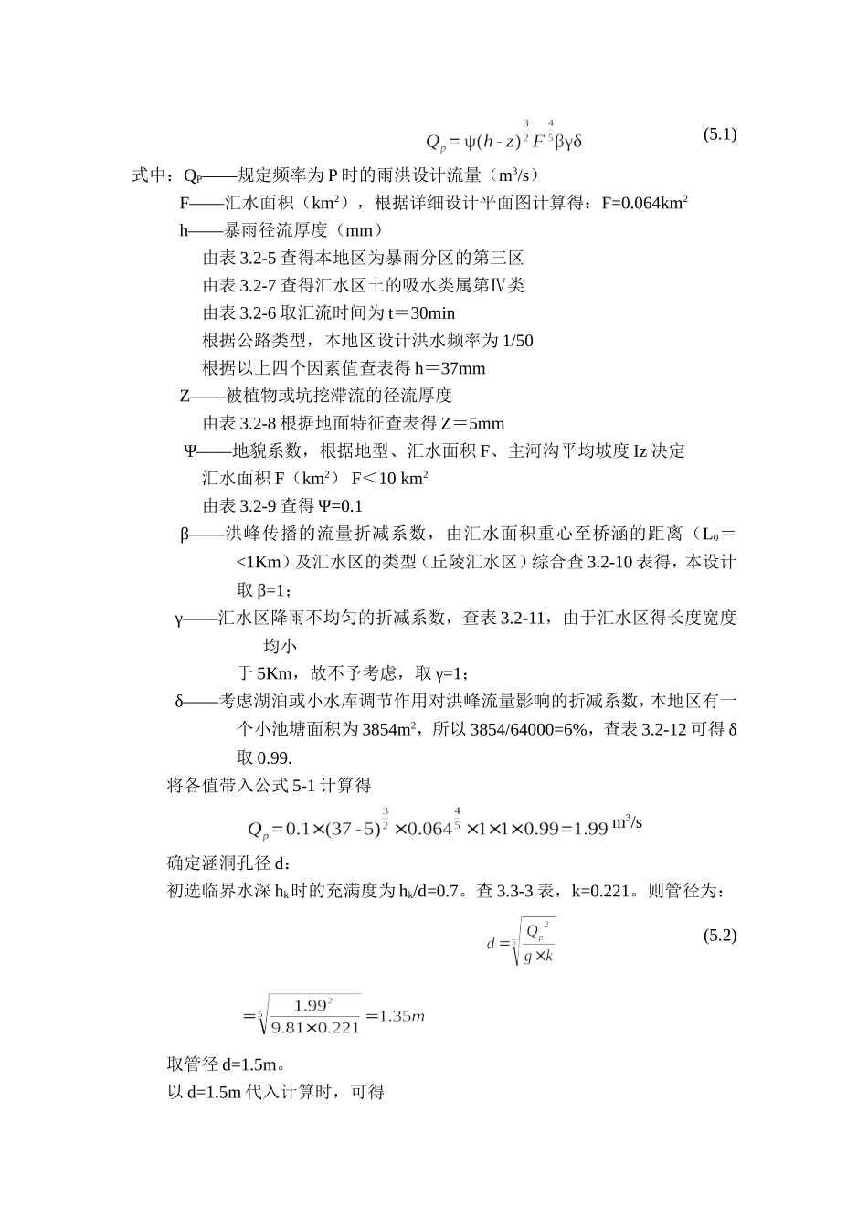 第五章  涵洞设计_第2页