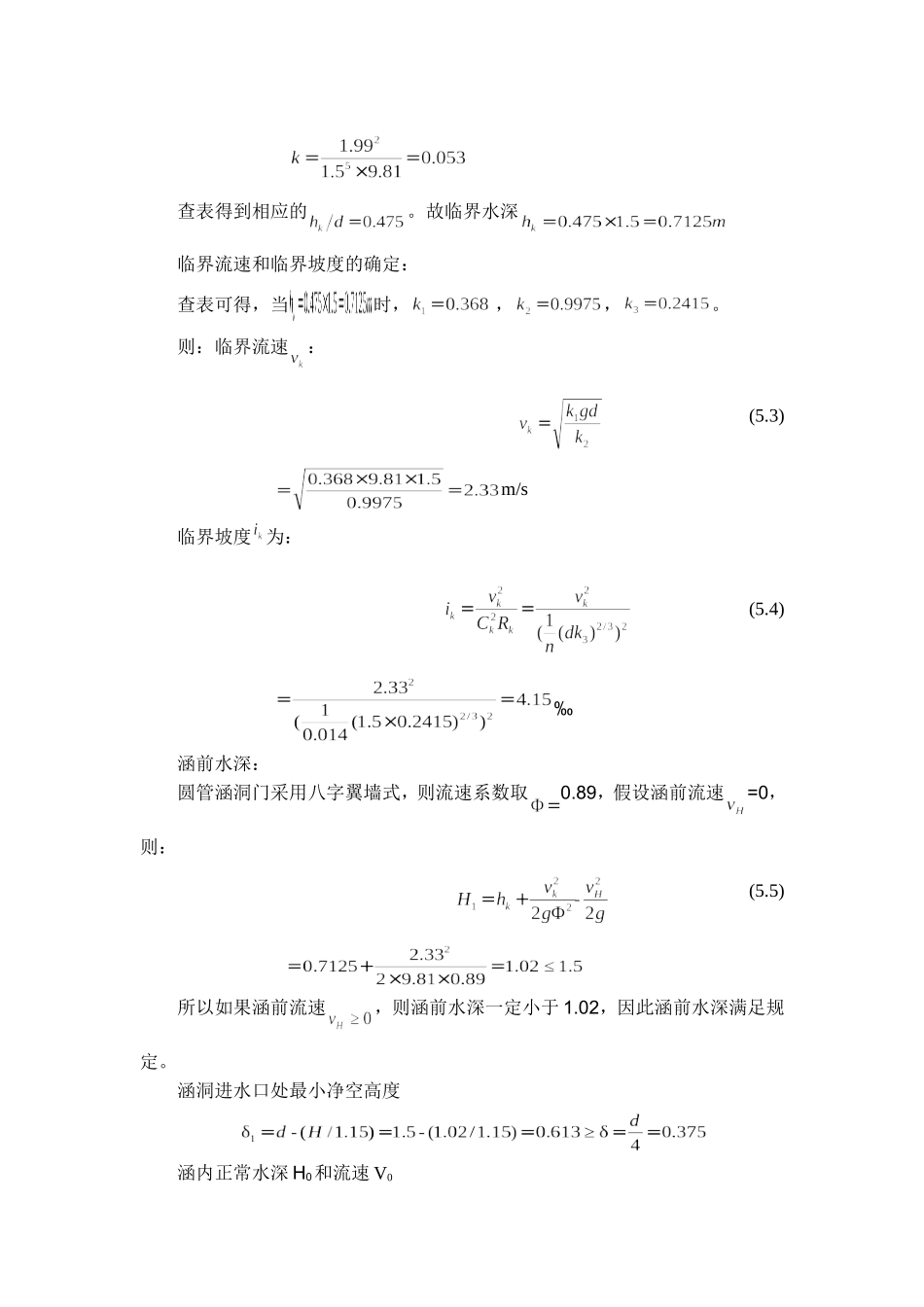 第五章  涵洞设计_第3页