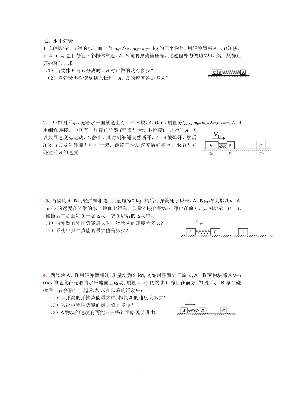 水平弹簧题目_第1页