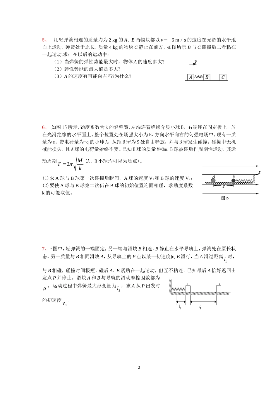 水平弹簧题目_第2页