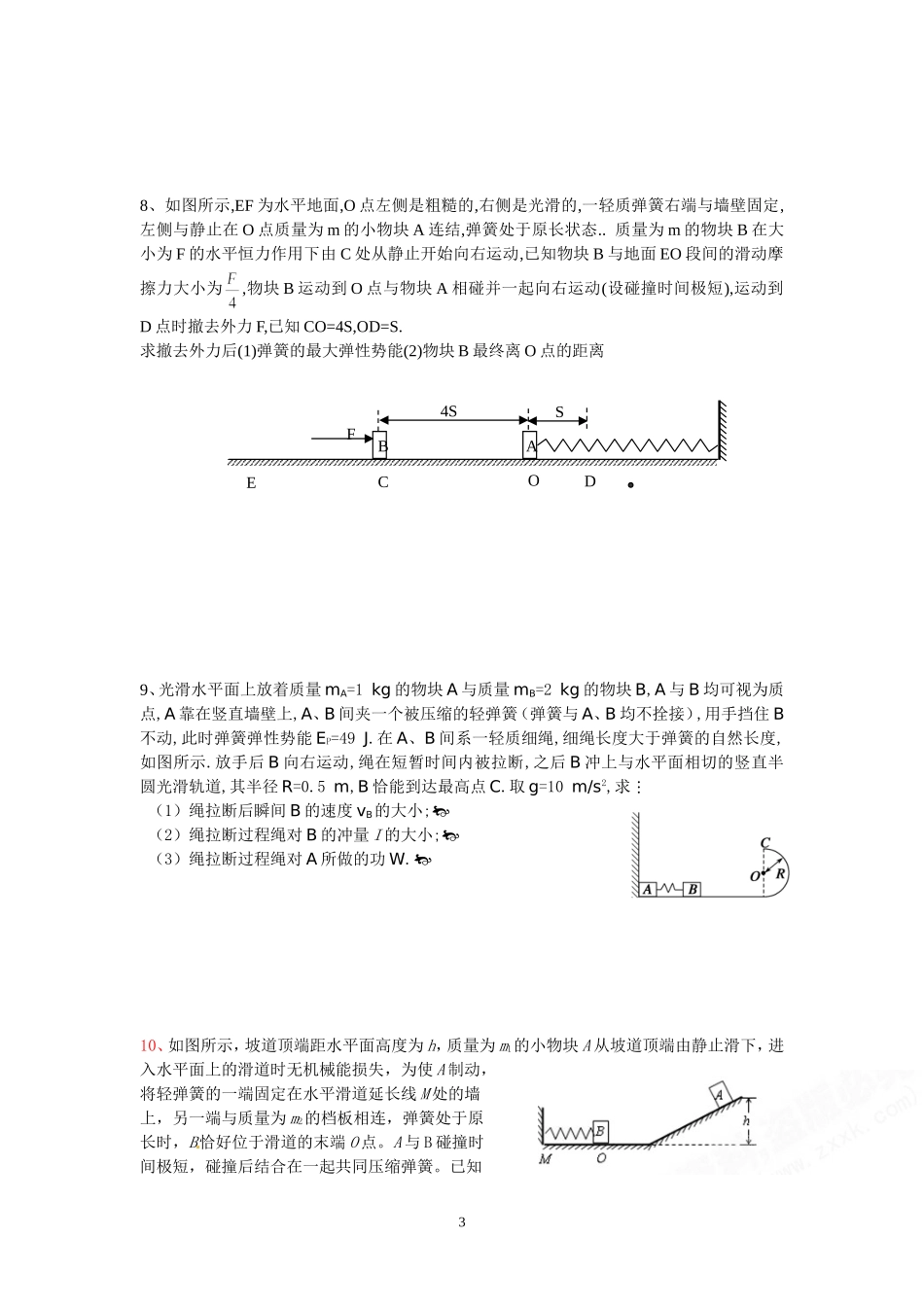 水平弹簧题目_第3页