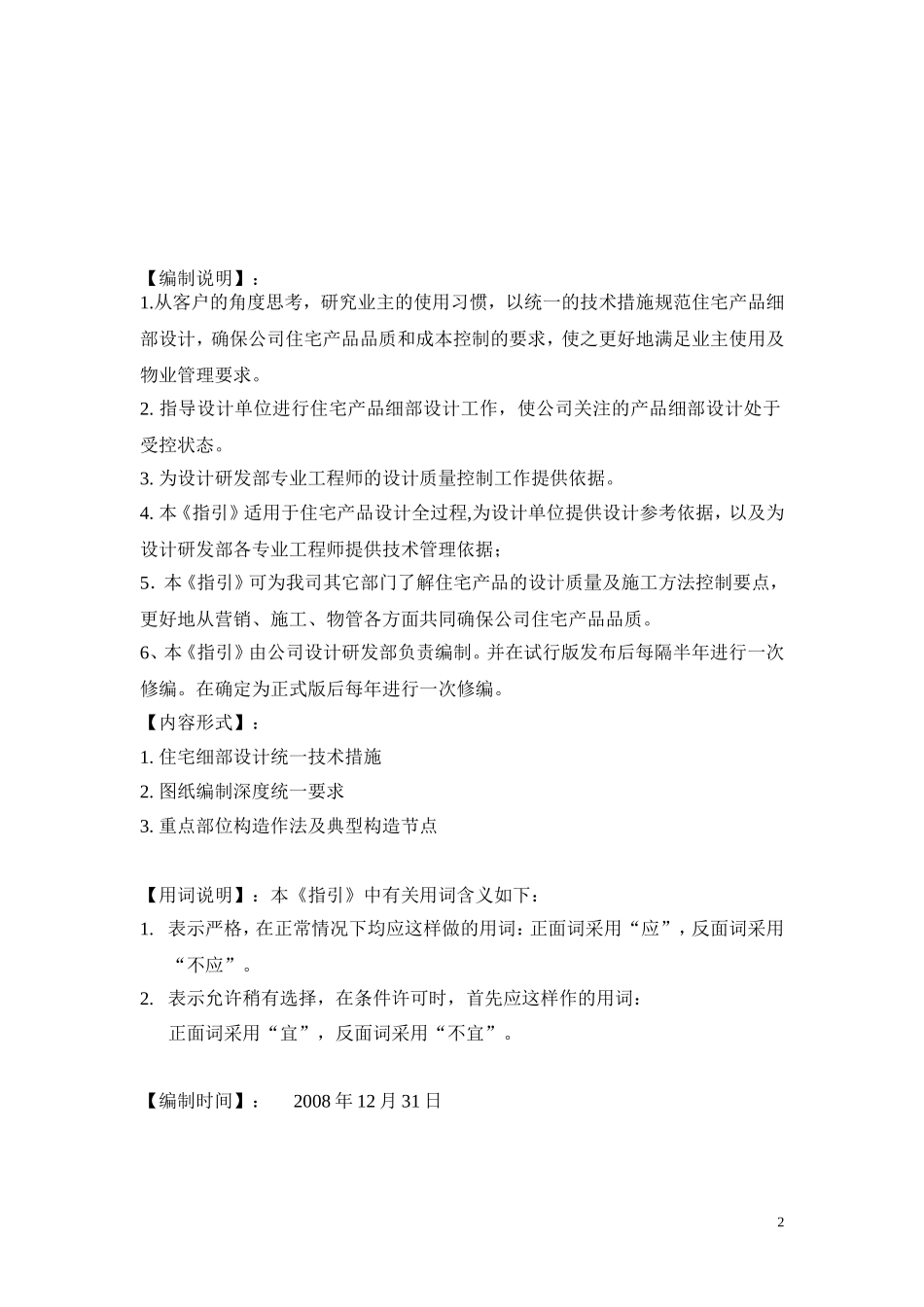 住宅设计指引_第2页