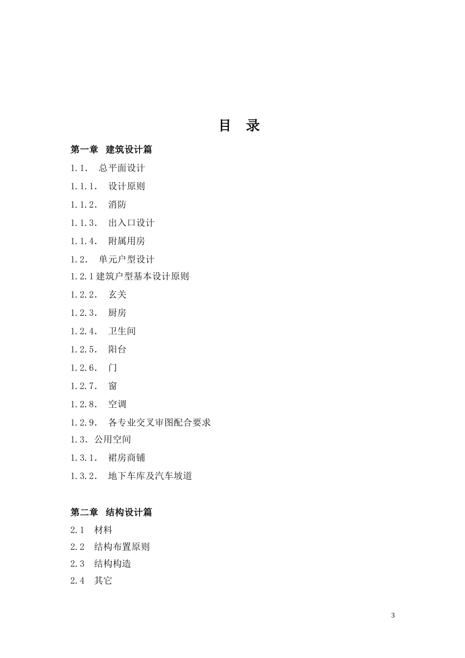 住宅设计指引_第3页