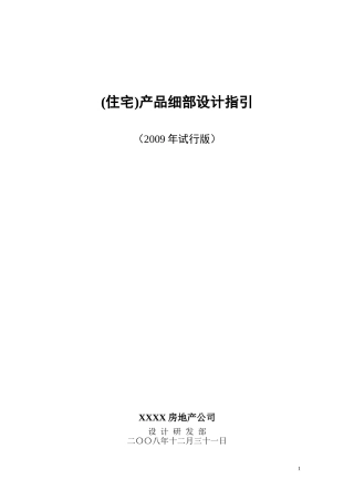 住宅设计指引