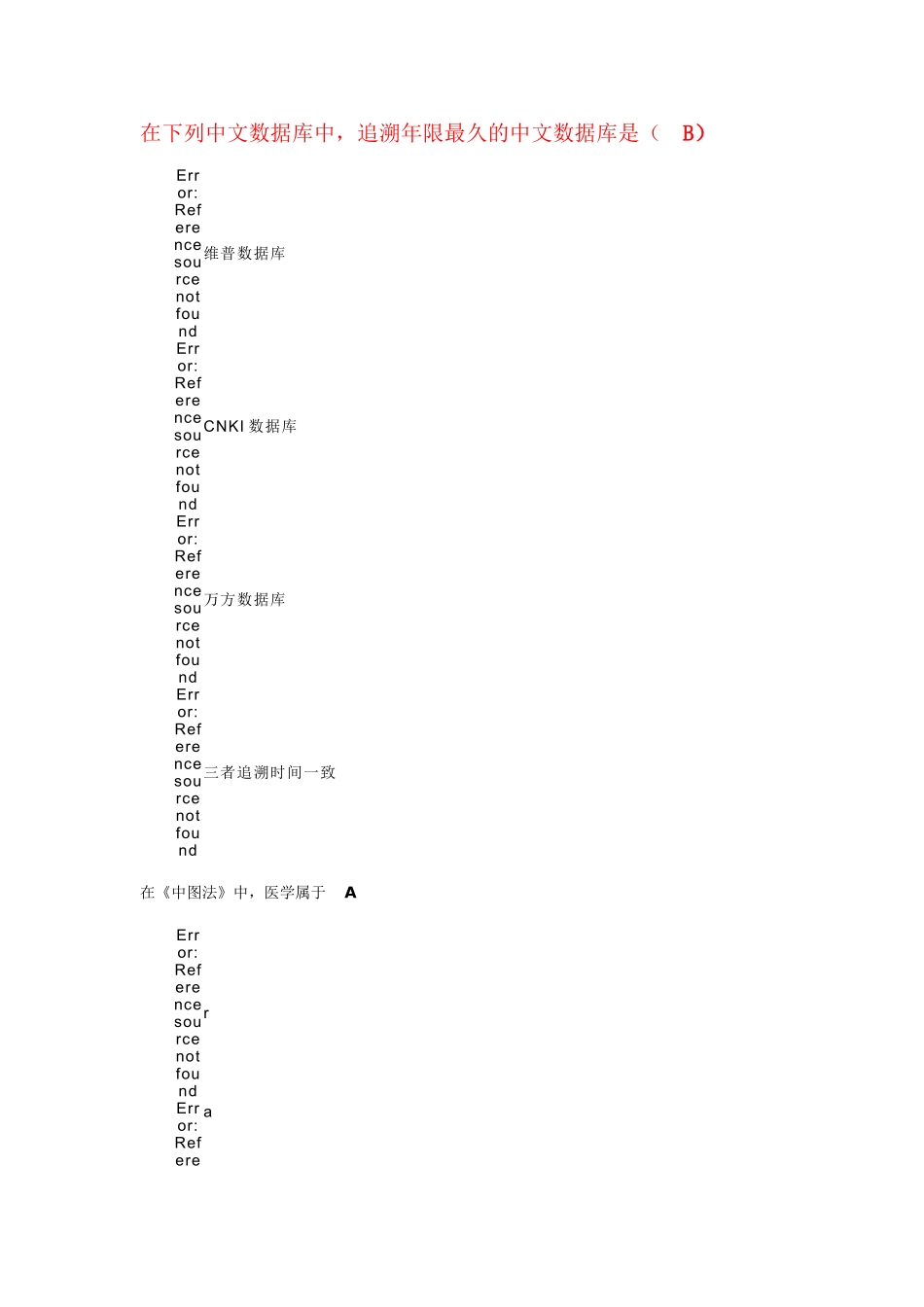 文献检索在线测试_第1页