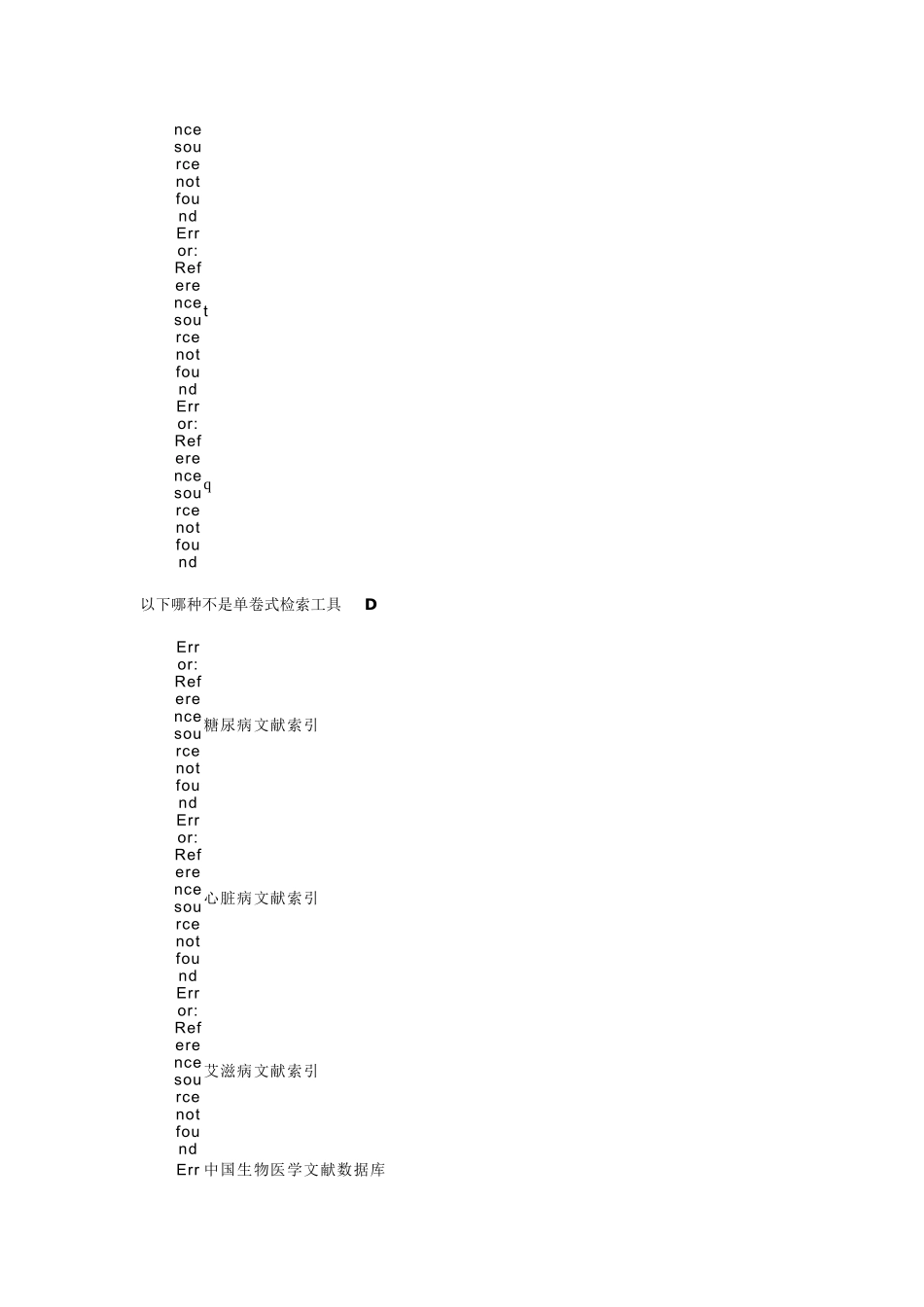 文献检索在线测试_第2页