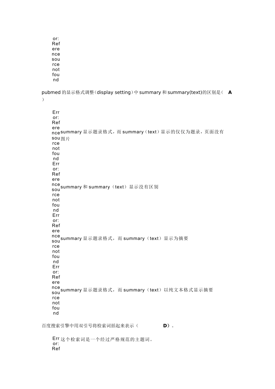 文献检索在线测试_第3页