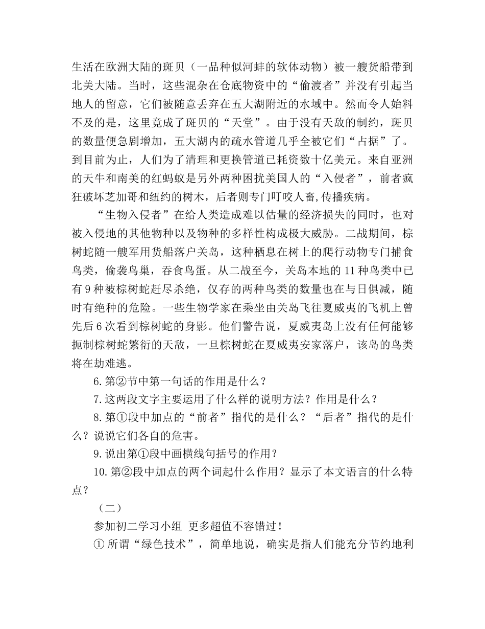 教案人教版八年级语文上册《生物入侵者》同步练习 _第2页