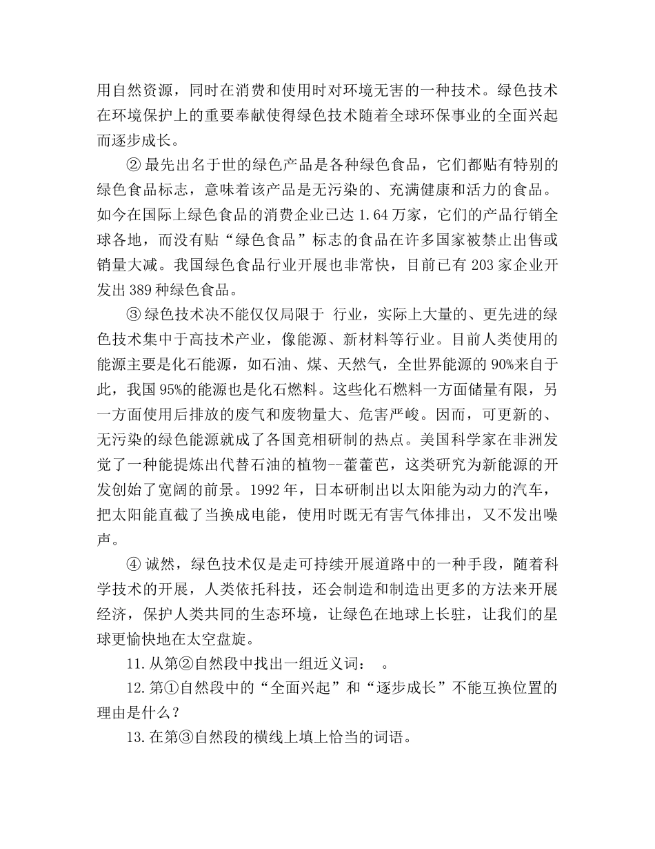 教案人教版八年级语文上册《生物入侵者》同步练习 _第3页