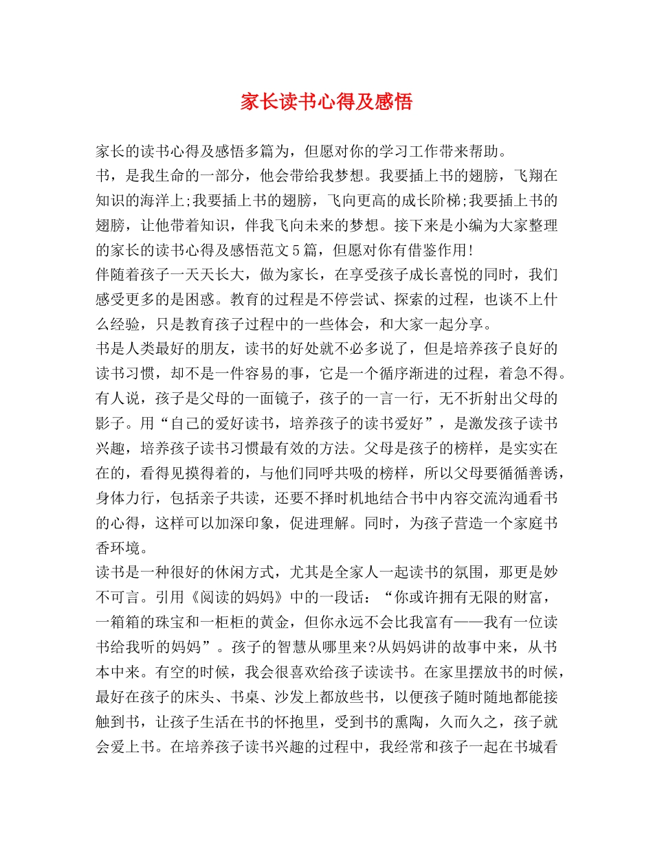 家长读书心得及感悟 _第1页