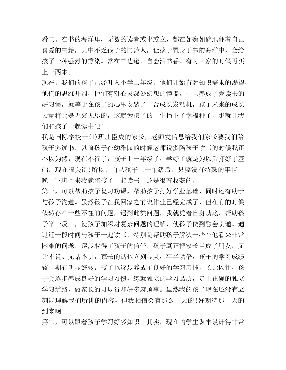 家长读书心得及感悟 _第2页