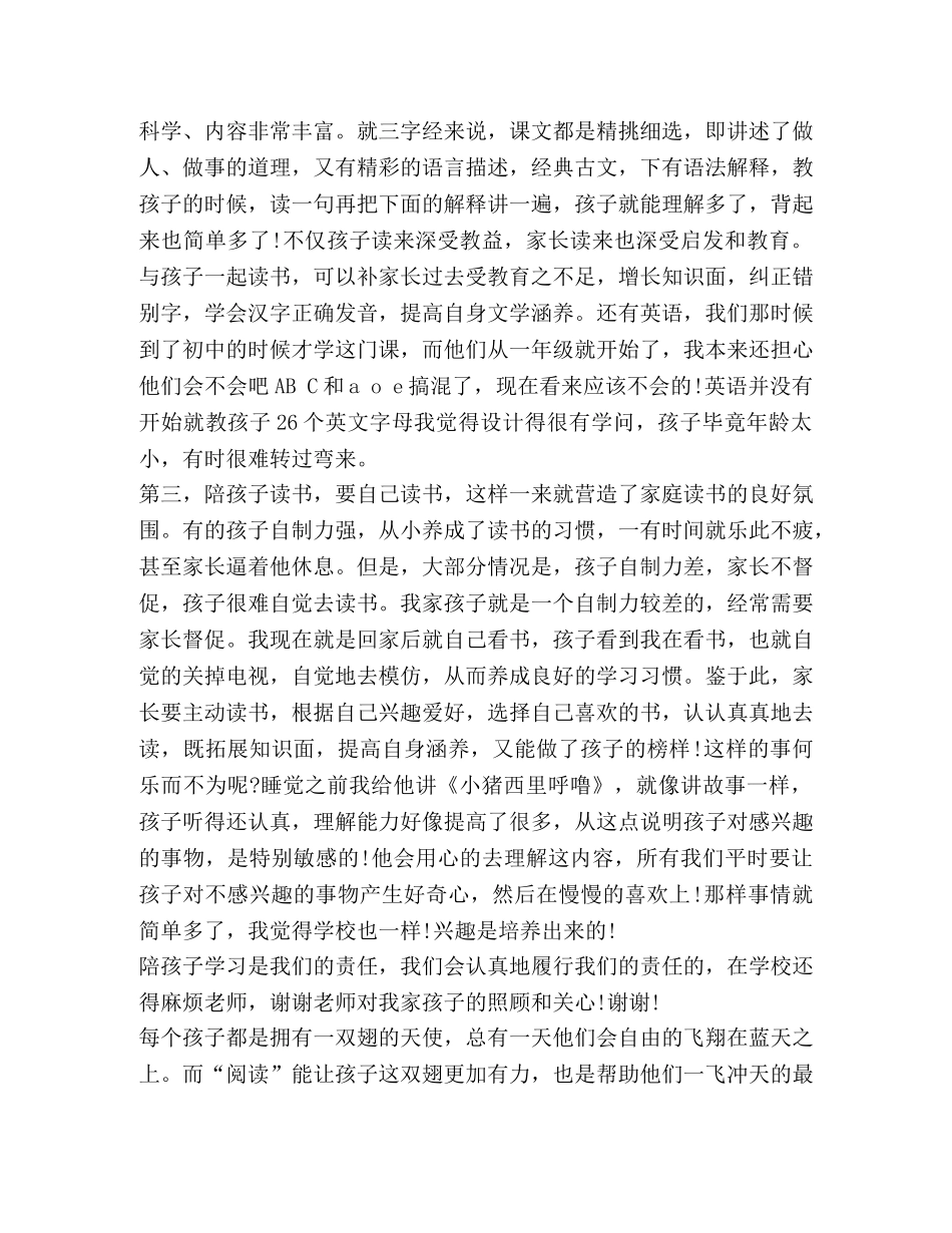 家长读书心得及感悟 _第3页