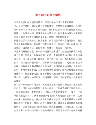家长读书心得及感悟 
