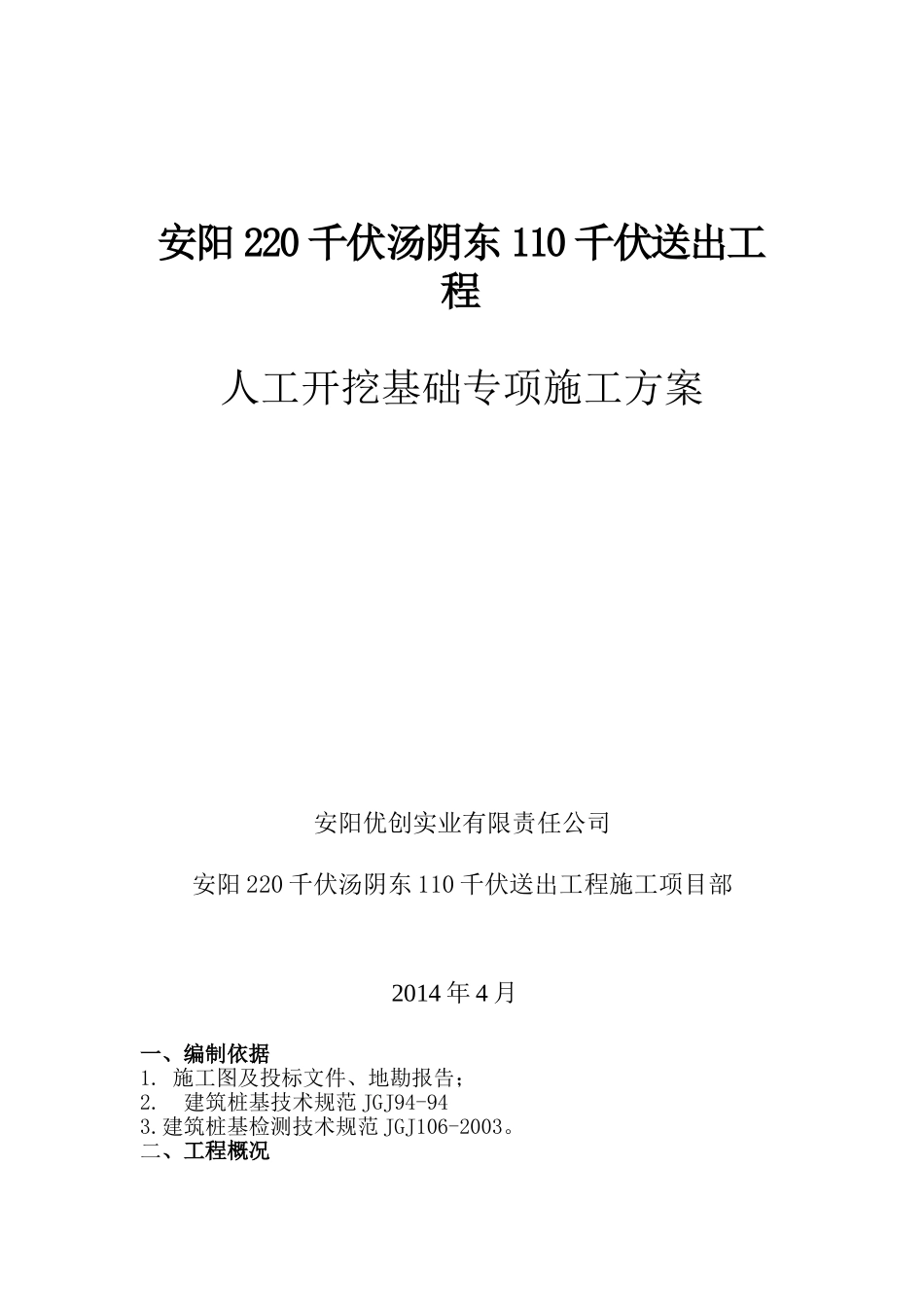 灌注桩人工开挖专项施工方案_第1页
