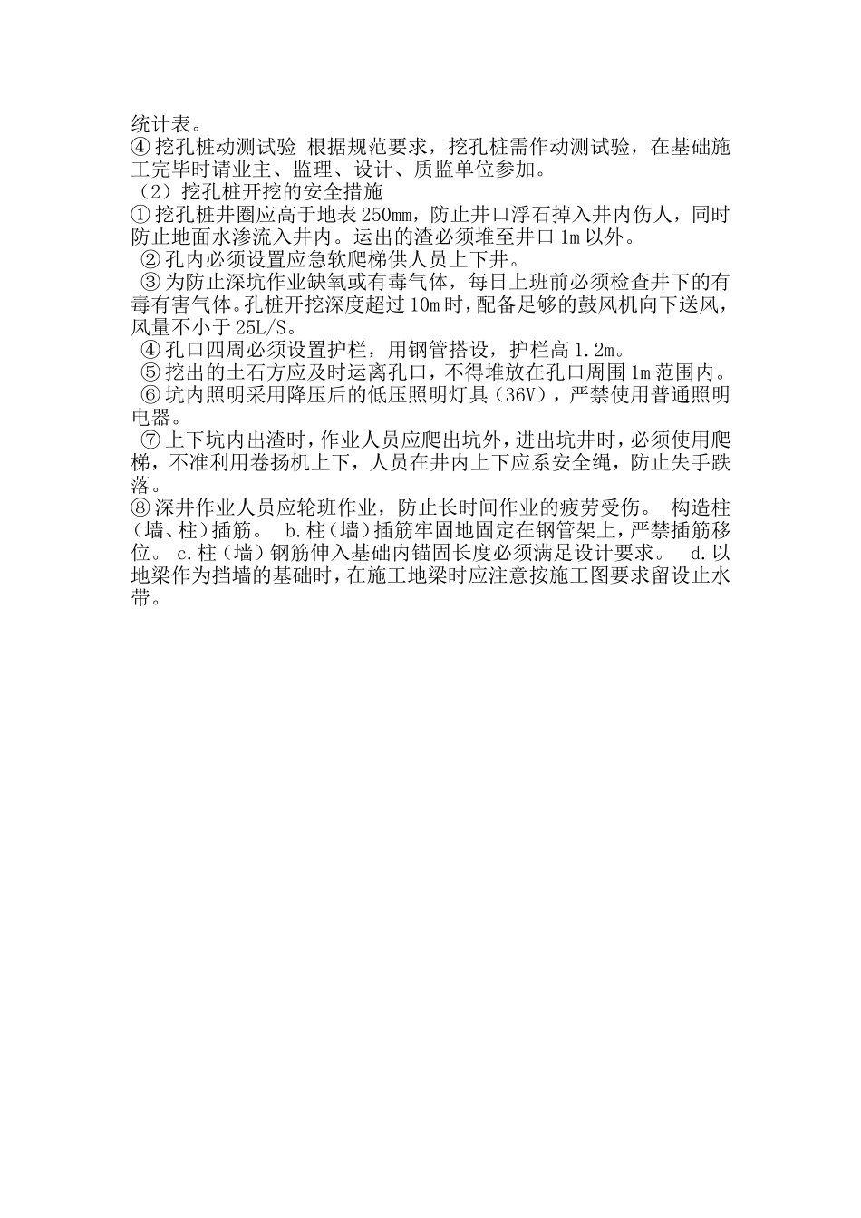 灌注桩人工开挖专项施工方案_第3页