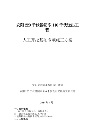 灌注桩人工开挖专项施工方案