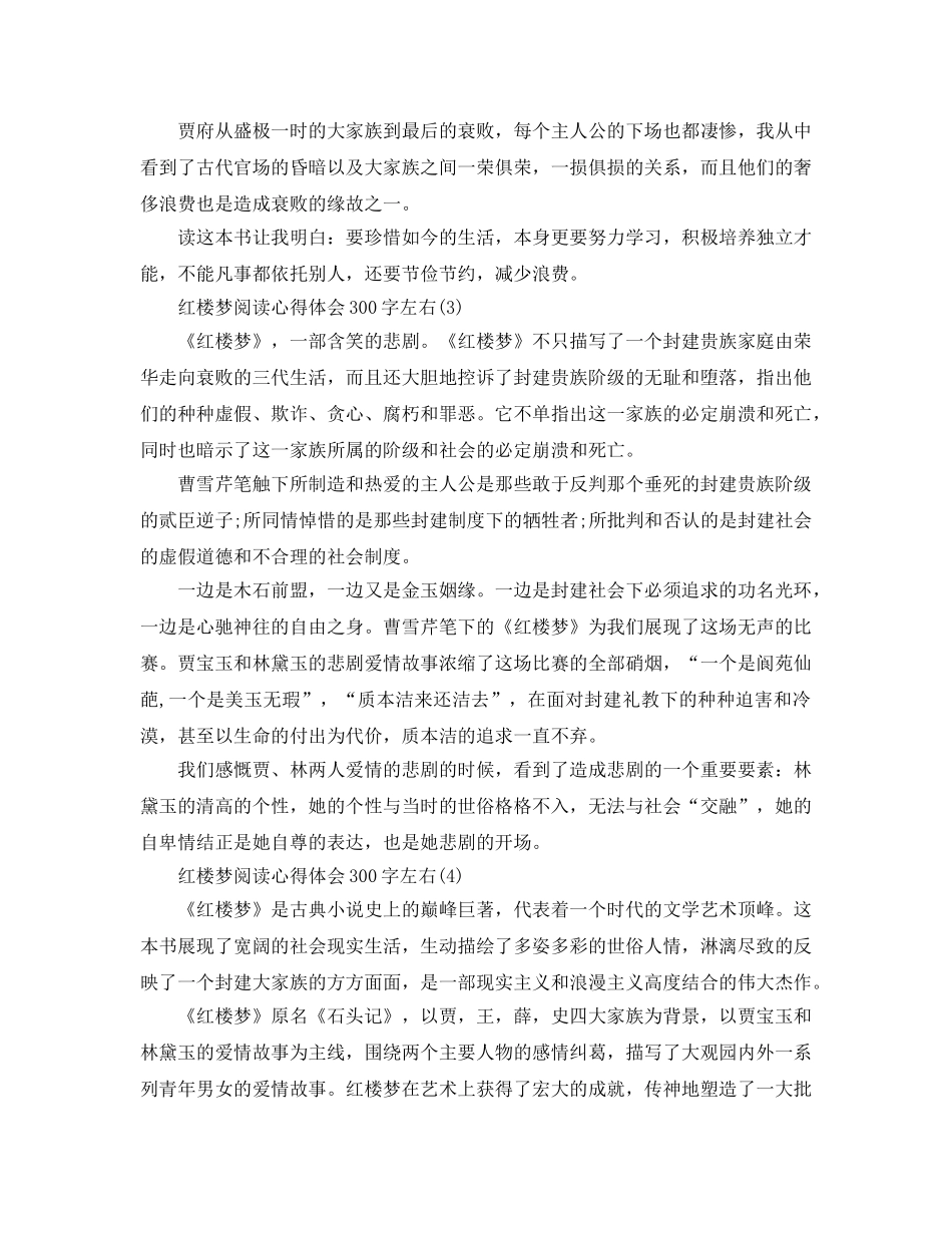 红楼梦阅读参考心得体会300字左右5篇 _第2页