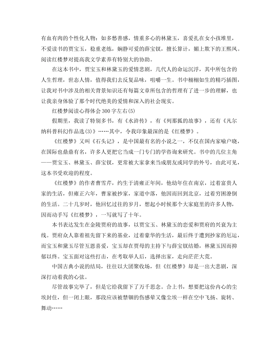 红楼梦阅读参考心得体会300字左右5篇 _第3页