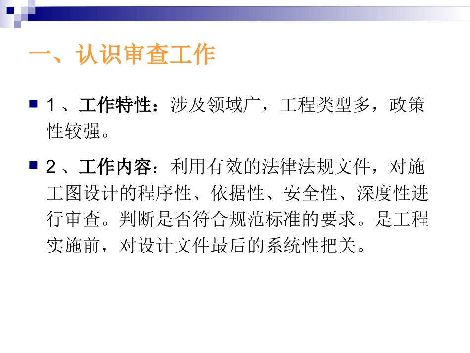 施工图审查建筑专业常见问题剖析_第2页