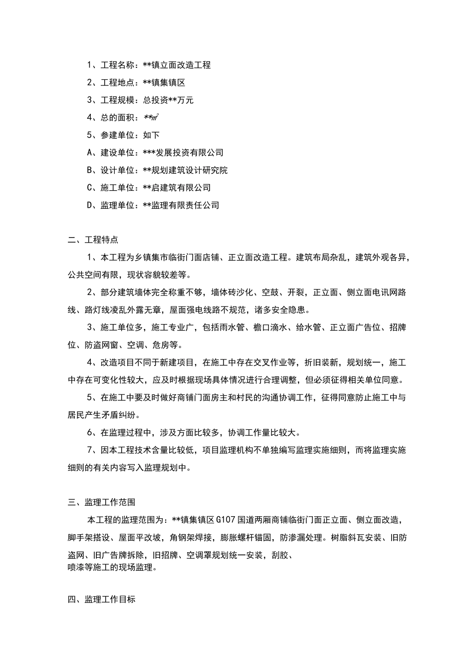 建筑立面改造工程_第3页