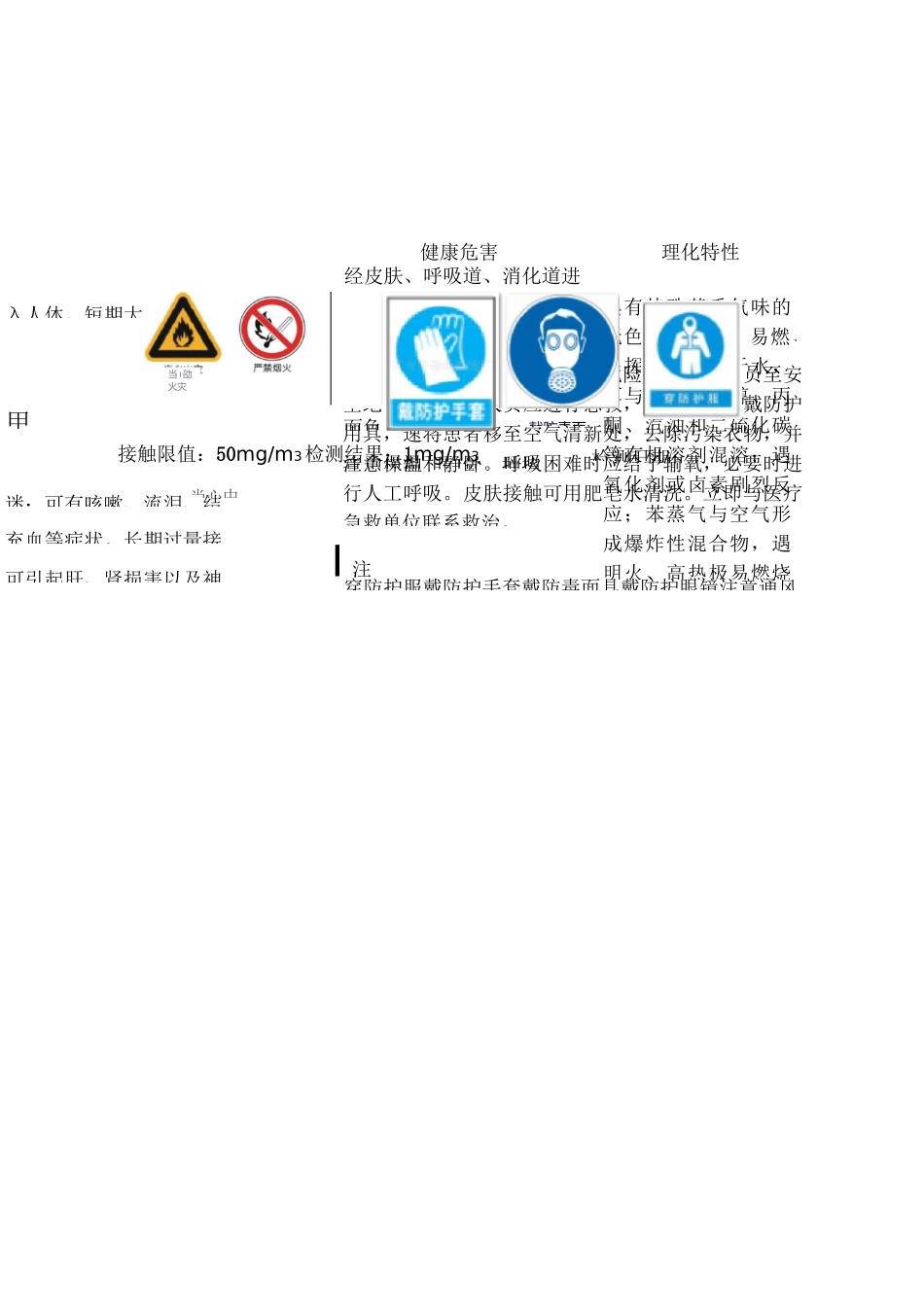 职业病危害告知卡苯类_第1页