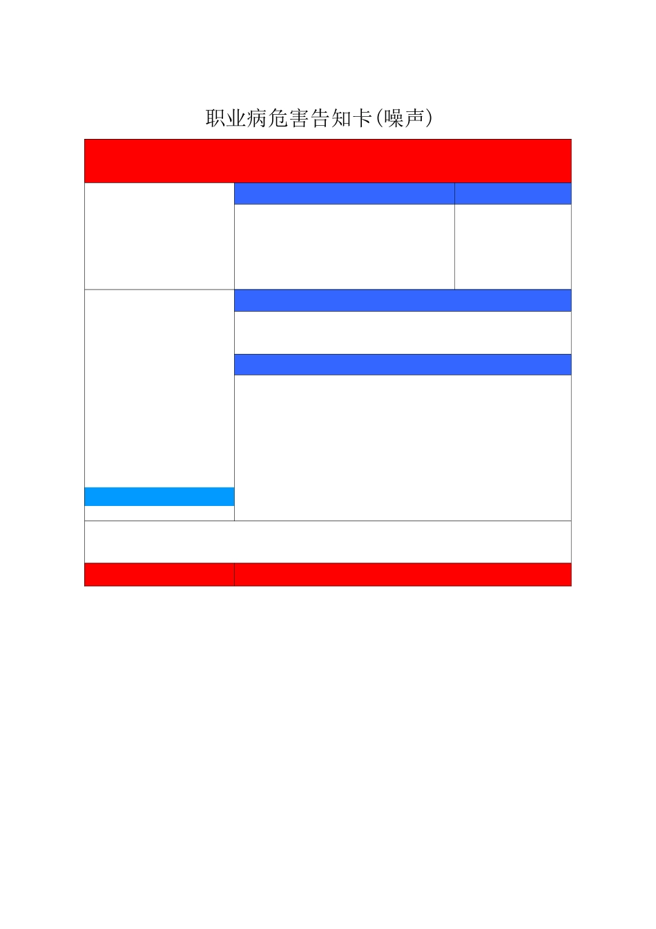 职业病危害告知卡苯类_第2页