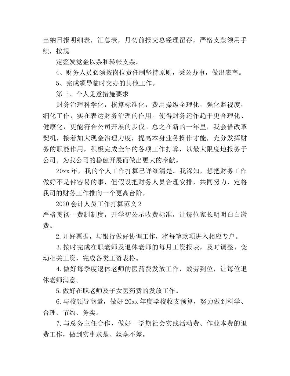 会计人员工作参考计划 _第2页