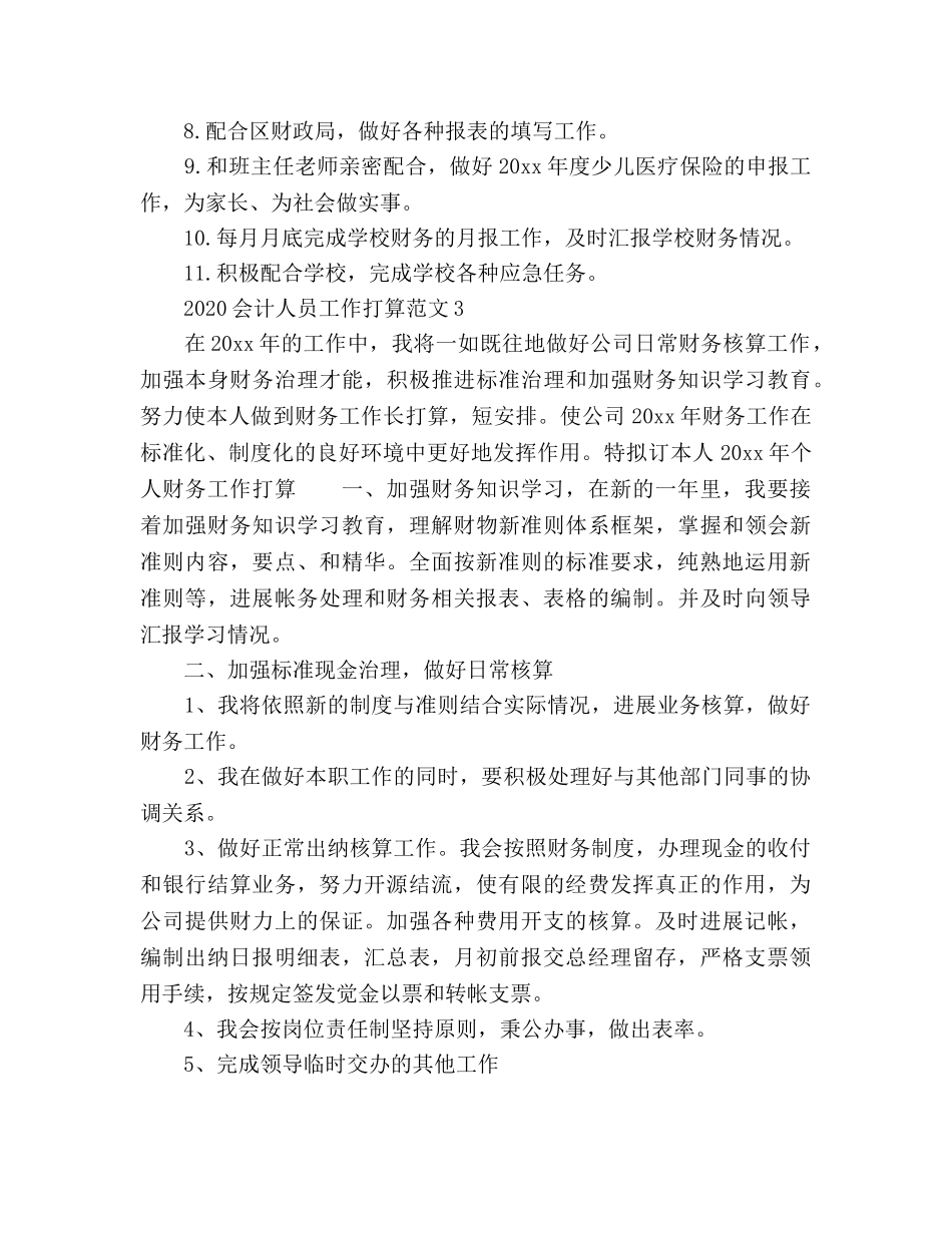 会计人员工作参考计划 _第3页