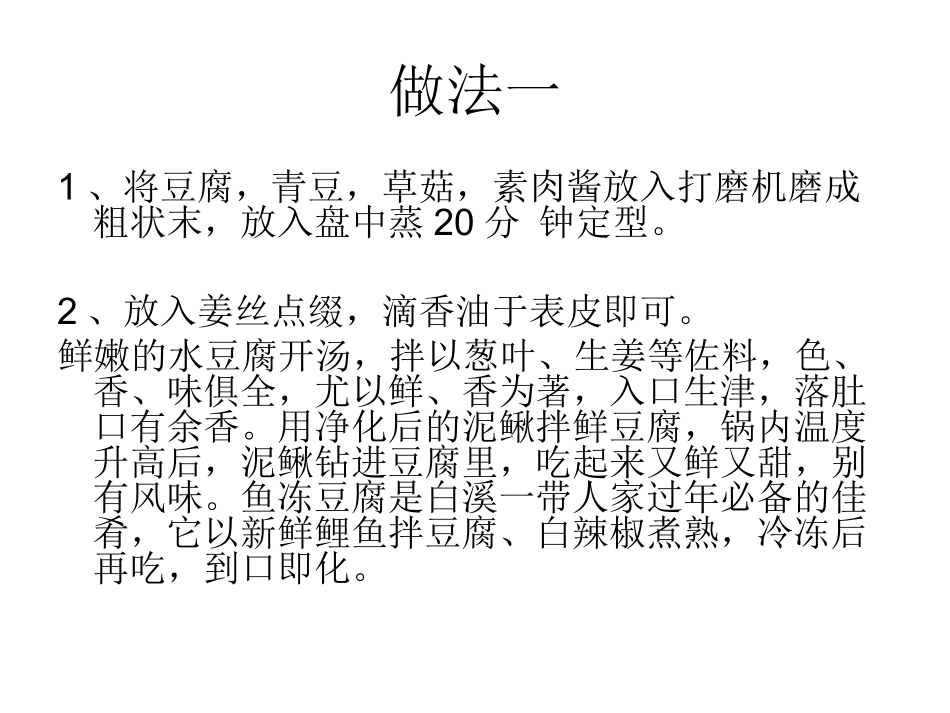 水豆腐制作过程_第3页