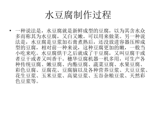 水豆腐制作过程