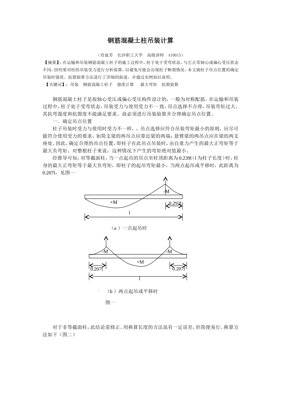 钢筋混凝土柱吊装计算_第1页