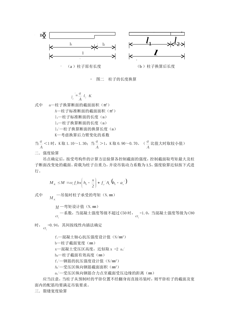 钢筋混凝土柱吊装计算_第2页