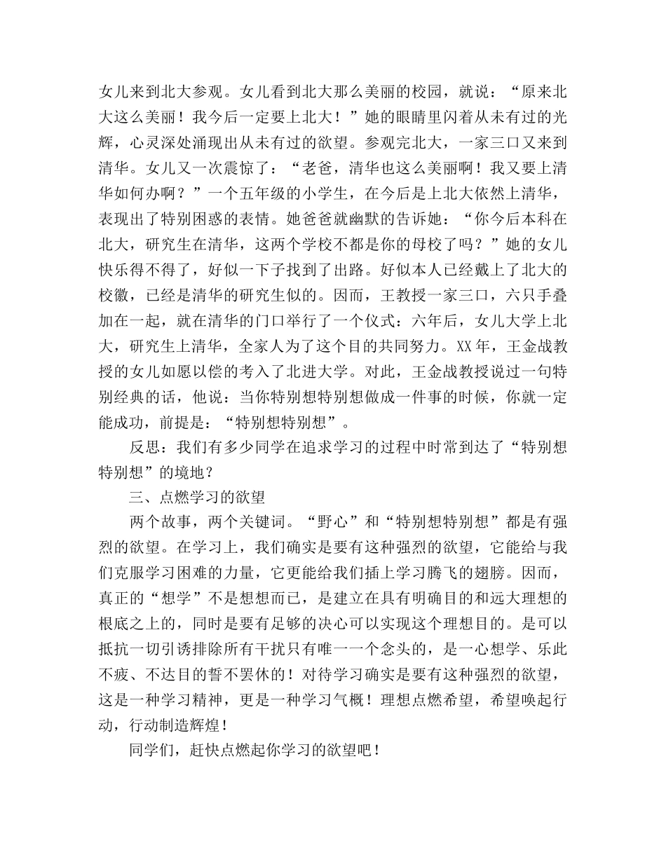 国旗下讲话点燃起学习的欲望 _第2页