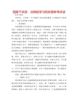 国旗下讲话点燃起学习的欲望 