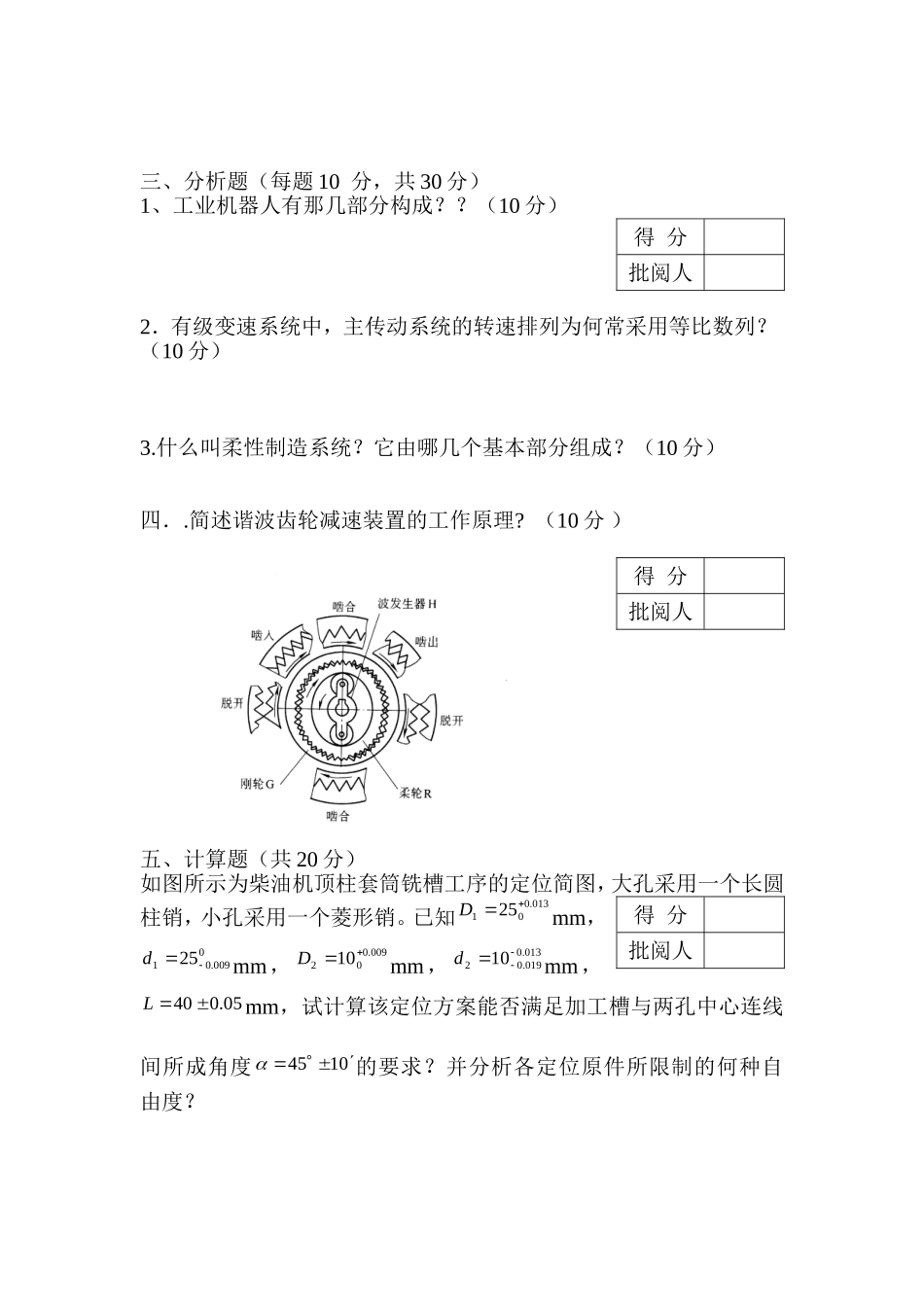 机械制造装备设计_试卷及答案第08套_第2页