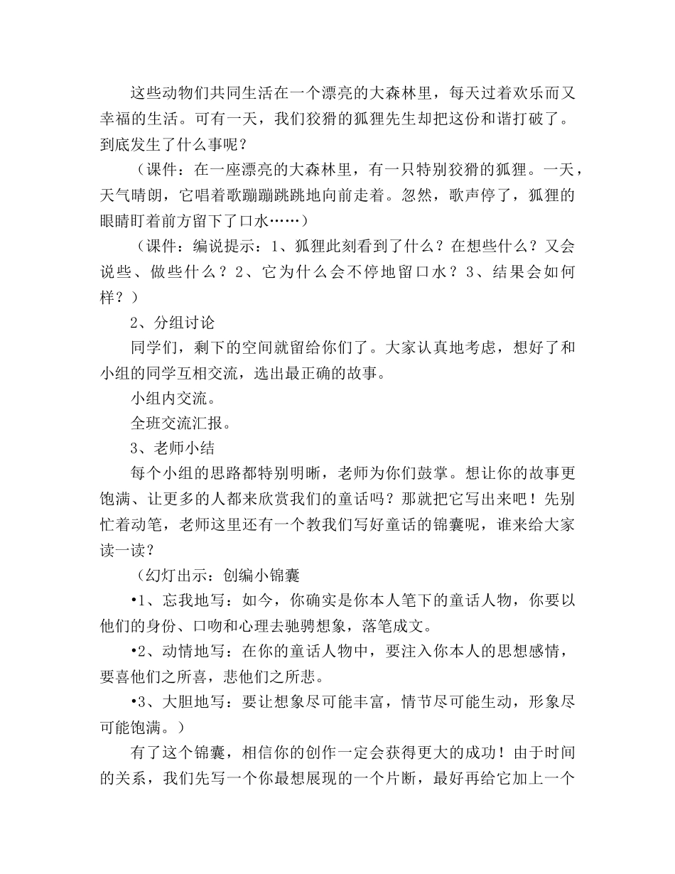 教案放飞想像鼓励创造---------创编童话故事- 教学设计(人教版四年级第七册) _第3页