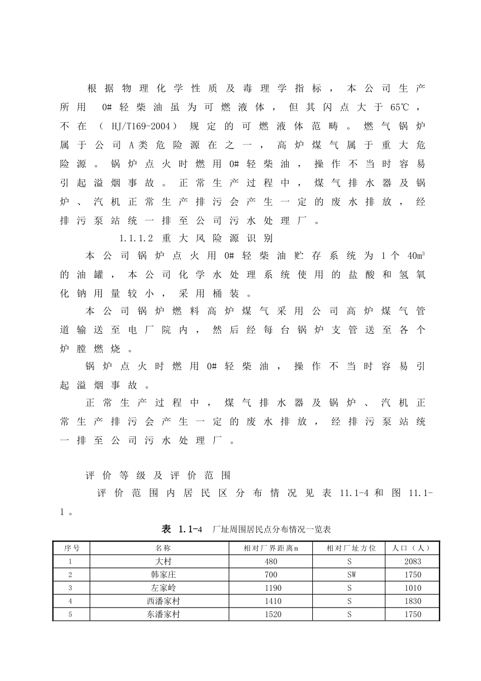 环境污染事故应急预案_第3页