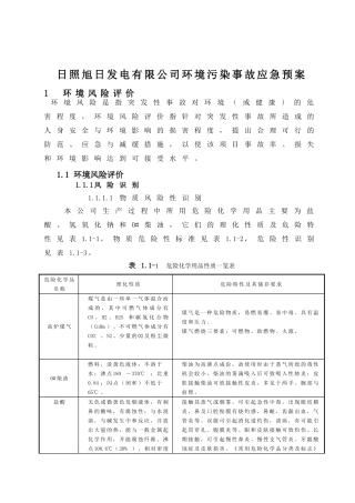 环境污染事故应急预案