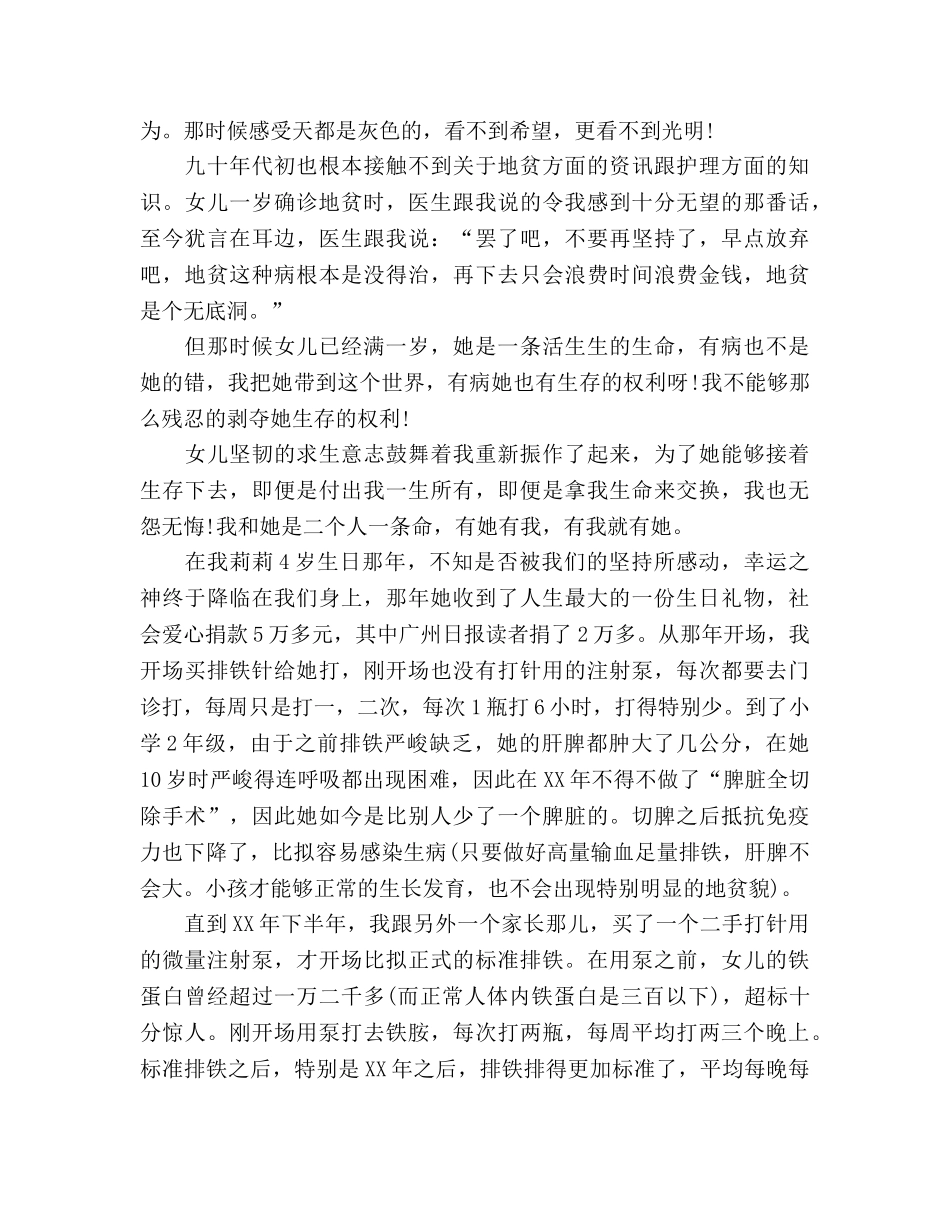 家长联谊会 _第2页