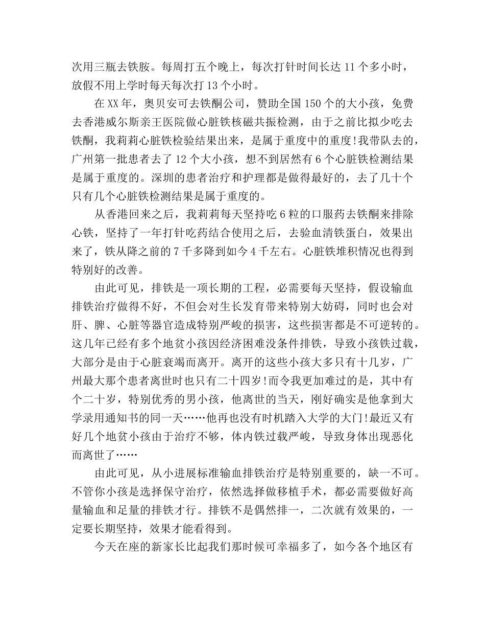 家长联谊会 _第3页