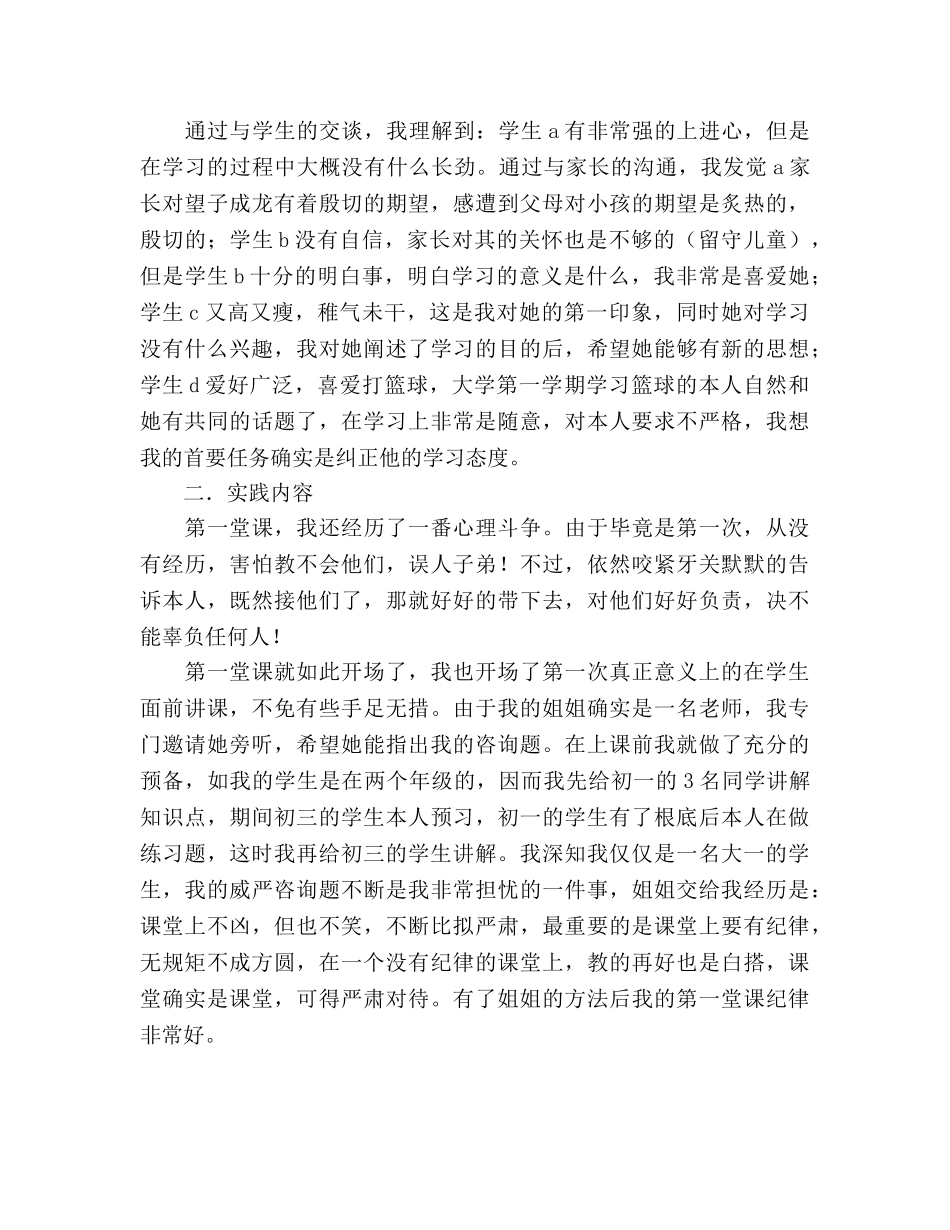 寒假补课社会实践报告 _第2页