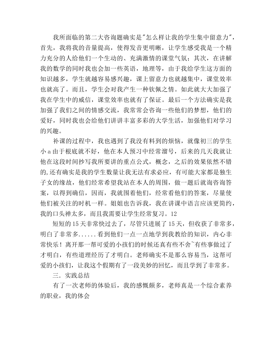 寒假补课社会实践报告 _第3页