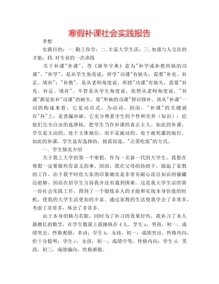 寒假补课社会实践报告 