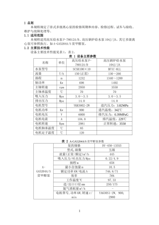 高压水泵检修规程